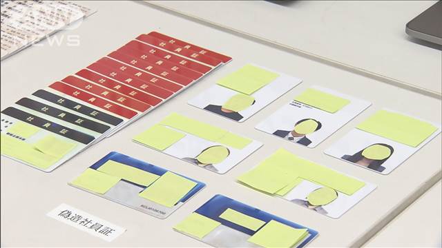 【警視庁】健康保険証などデータ偽造か　賃貸契約巡り不動産仲介業者ら3人逮捕